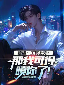 Live Broadcast: Hand in Salary? Then I Have to Spray You