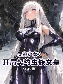 Contract God Girl: Starting Contract with the Zerg Queen