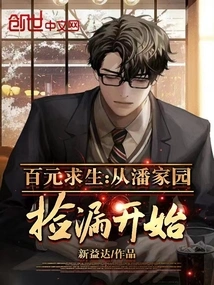 Survival with 100 Yuan: Start by Picking up Leaks from Panjiayuan