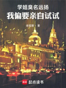 Senior Sister is Notorious, I Want to Try it Myself