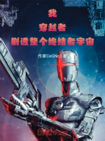 I, the Time Traveler, Spoil the Entire Terminator Universe