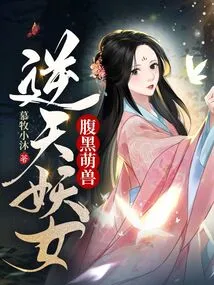 Dark-bellied Cute Beast, Defiant Witch