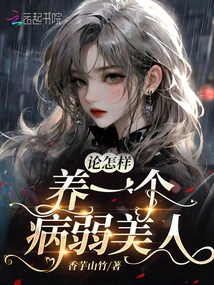 On How to Raise a Sick and Beautiful Woman