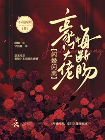 Flash Marriage and Divorce, the Rich Man Regrets His Heartbreak