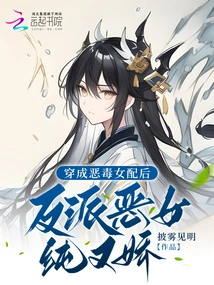 After Dressing up as a Vicious Female Supporting Character, the Villain Becomes Pure and Charming