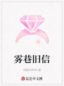 Old Letters in Fog Alley