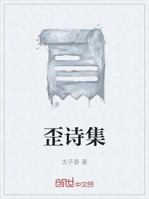 A Collection of Crooked Poems