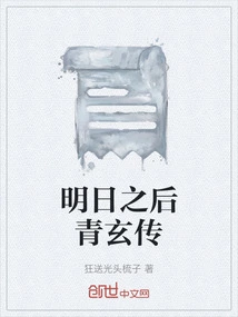 The Legend of Qingxuan after Tomorrow