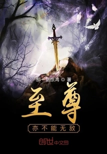 The Supreme Cannot Be Invincible