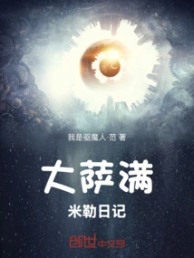 Great Shaman Miller's Diary