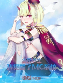 Everyone is Seeking Survival, I Awakened the Mc System