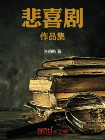 Tragic and Comedy Collection