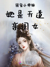 The Group's Favorite Little Junior Sister is the Daughter of Tiandao