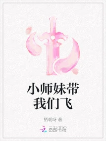 Junior Sister Takes Us Flying