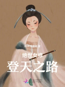 The Journey of a Peerless Female Cultivator to Heaven