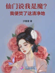 The Immortal Sect Says I Am a Devil? I Will Burn This Pure Place