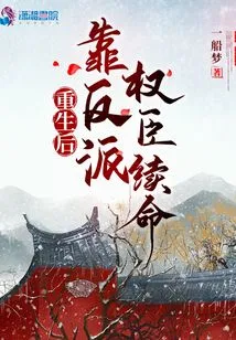 After Rebirth, He Relied on Villains and Powerful Ministers to Survive