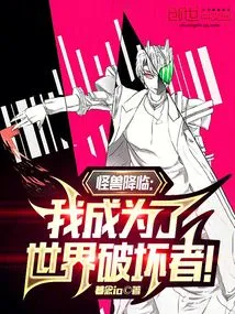 Monsters Are Coming: I Became the Destroyer of Worlds!