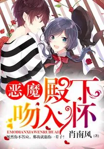 His Highness the Demon Kissed Him in His Arms