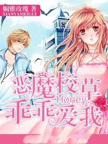 Devil School Girl: Honey, Love Me!