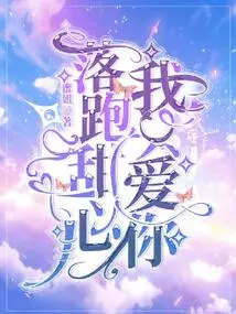 Runaway Sweetheart: I Only Love You