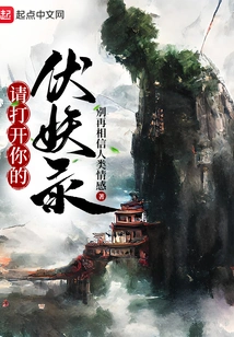 Please Open Your Fuyaolu