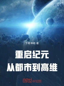 Restarting the Era: from City to High Dimension