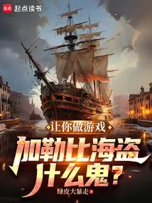 Let You Make a Game, What the Hell is Pirates of the Caribbean?