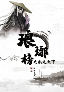 Langya Bang: Stabilizing the World