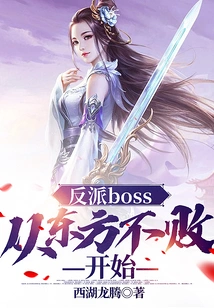 Villain Boss: Starting from Dongfang Invincible