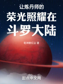 Let the Glory of the Alchemist Shine in Douluo Continent