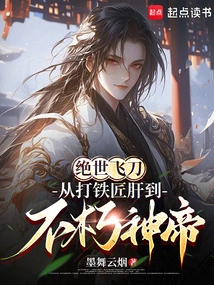 Peerless Flying Knife: from Blacksmith to Immortal God Emperor