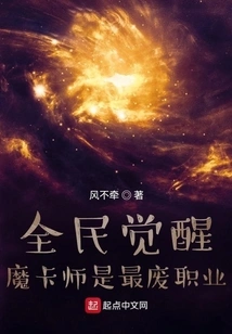 The Whole Nation is Awakening. is the Card Magician the Most Useless Profession?