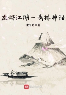 Dragon Travels in the Jianghu - Wulin Myth