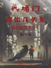 You Can't Stand it If I Block the Door and Let Out a Few Ghosts?