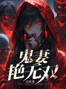 Ghost Wife Yan Wushuang