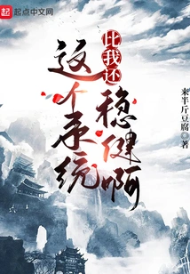 This System is More Stable Than Mine