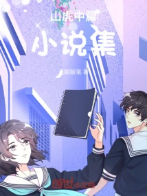 Shanhu Novella Collection