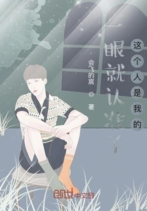 I Knew Right Away That This Person Was Mine