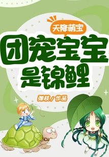 Cute Baby from Heaven: the Group's Pet Baby is a Koi Carp