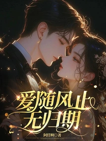 Love Goes with the Wind and Has No Return Date