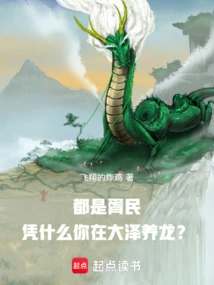 They Are All Dan People, Why Are You Raising Dragons in Daze?