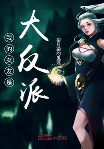 My Girlfriend is a Villain