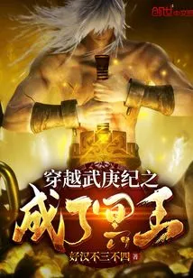 Traveling Through Wu Gengzhi and Becoming the King of Hades