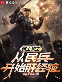 Lord Knight: Start Liver Experience with Militia