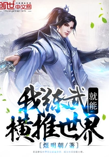 If I Practice Martial Arts, I Can Conquer the World