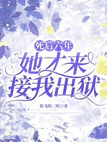 It Was Six Years after My Death That She Came to Pick Me up from Prison