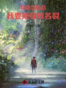 After My Wife Cheated on Her, I Wanted Her Reputation to Be Ruined