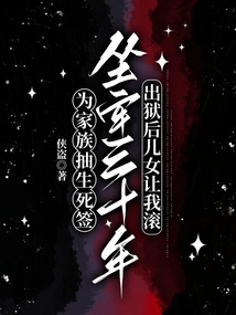 I Spent 30 Years in Jail for Drawing Lots of Life and Death for My Family. after I Was Released from Prison, My Children Told Me to Get Out