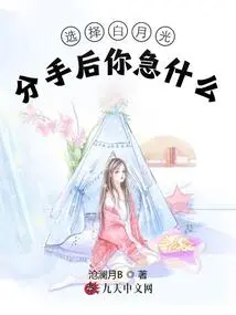 Choose Bai Yueguang, What Are You Anxious About after Breaking Up?